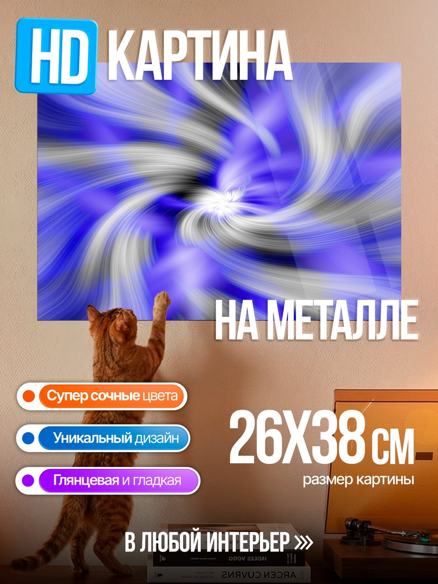Картина на металле Синий вихрь абстракция