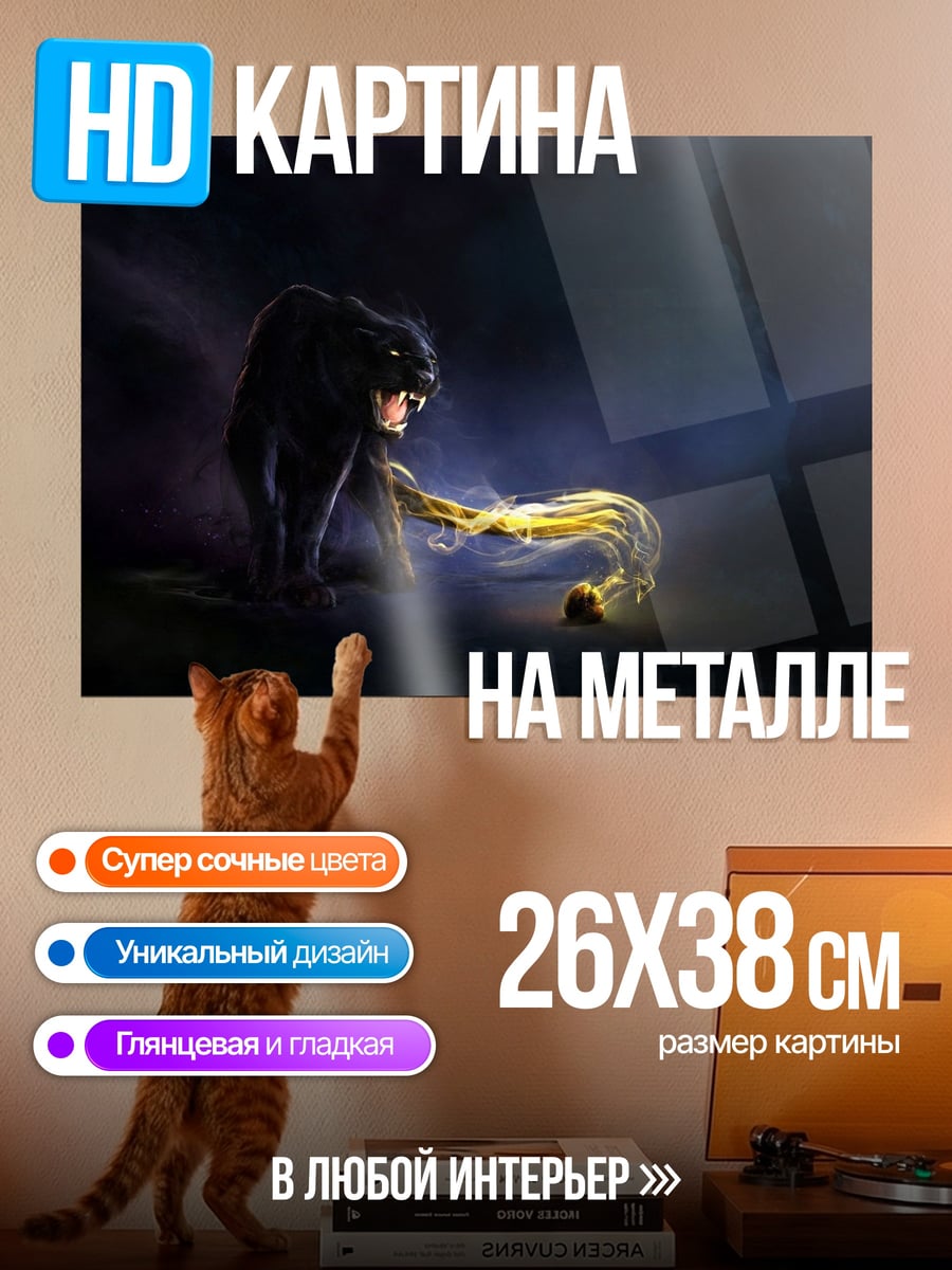 Картина на металле Черная пантера магия
