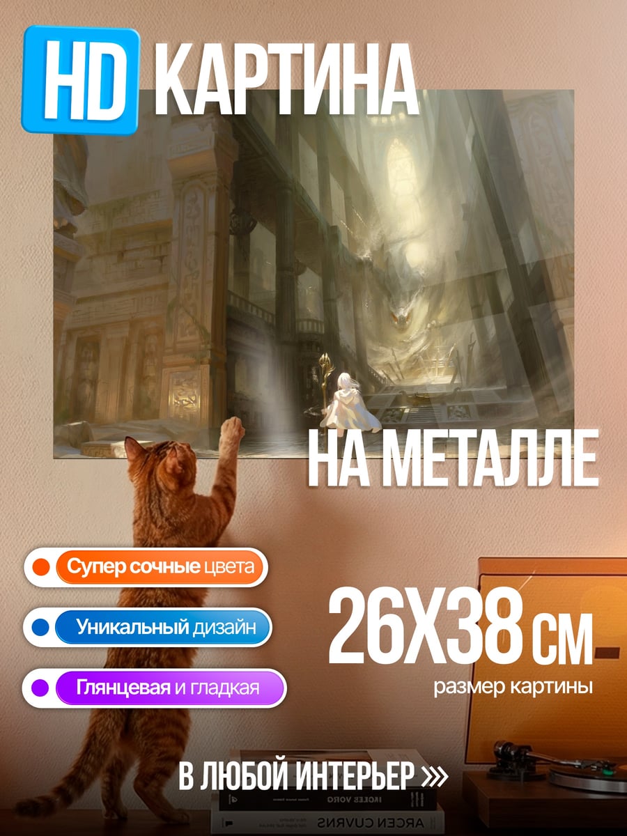 Картина на металле Девушка в соборе