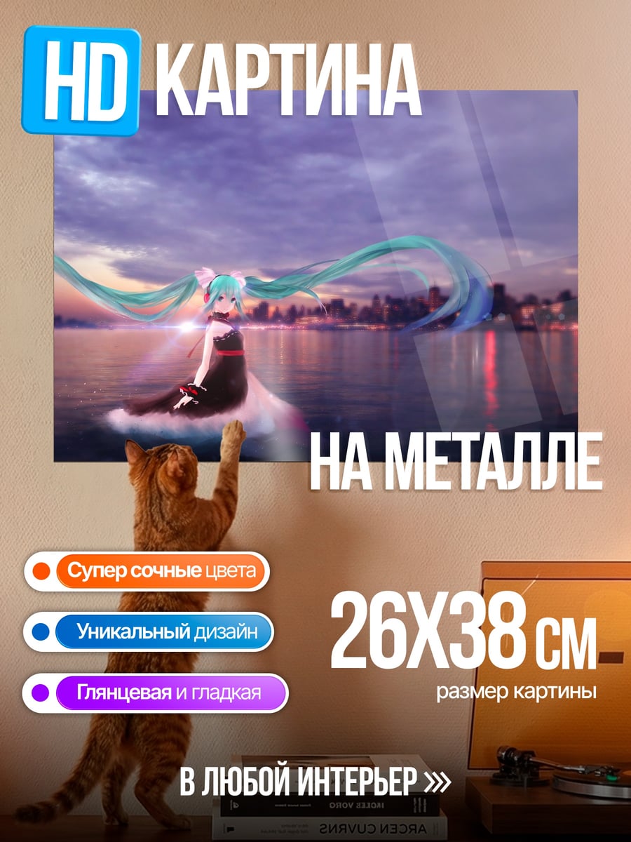 Картина на металле Мику в городе