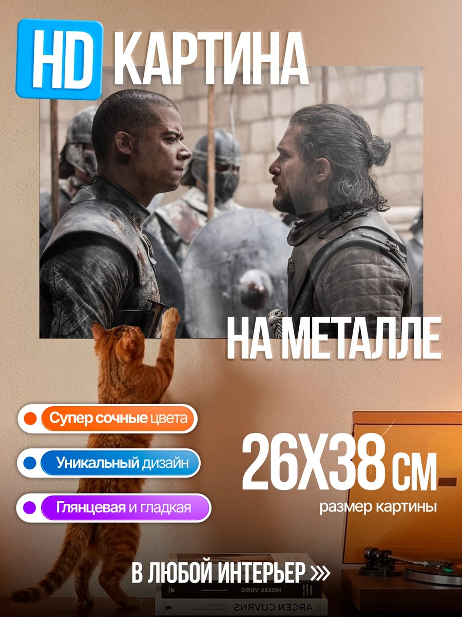 Картина на металле Джон Сноу