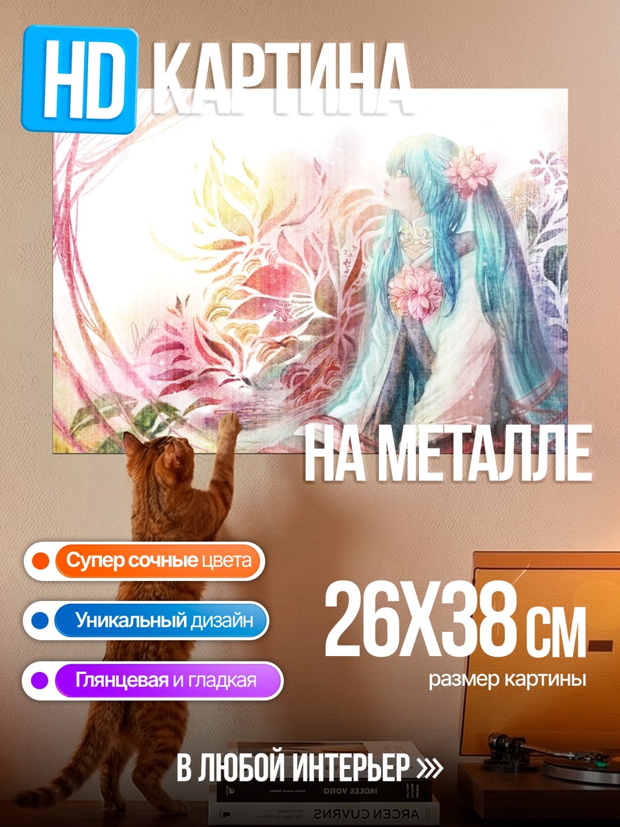 Картина на металле Цветочная Мику