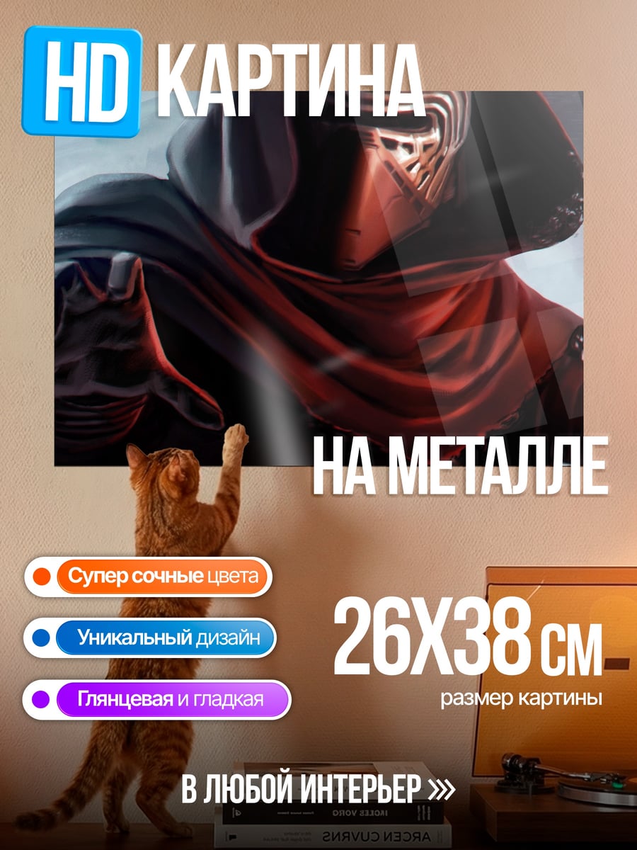 Картина на металле Кайло Рен