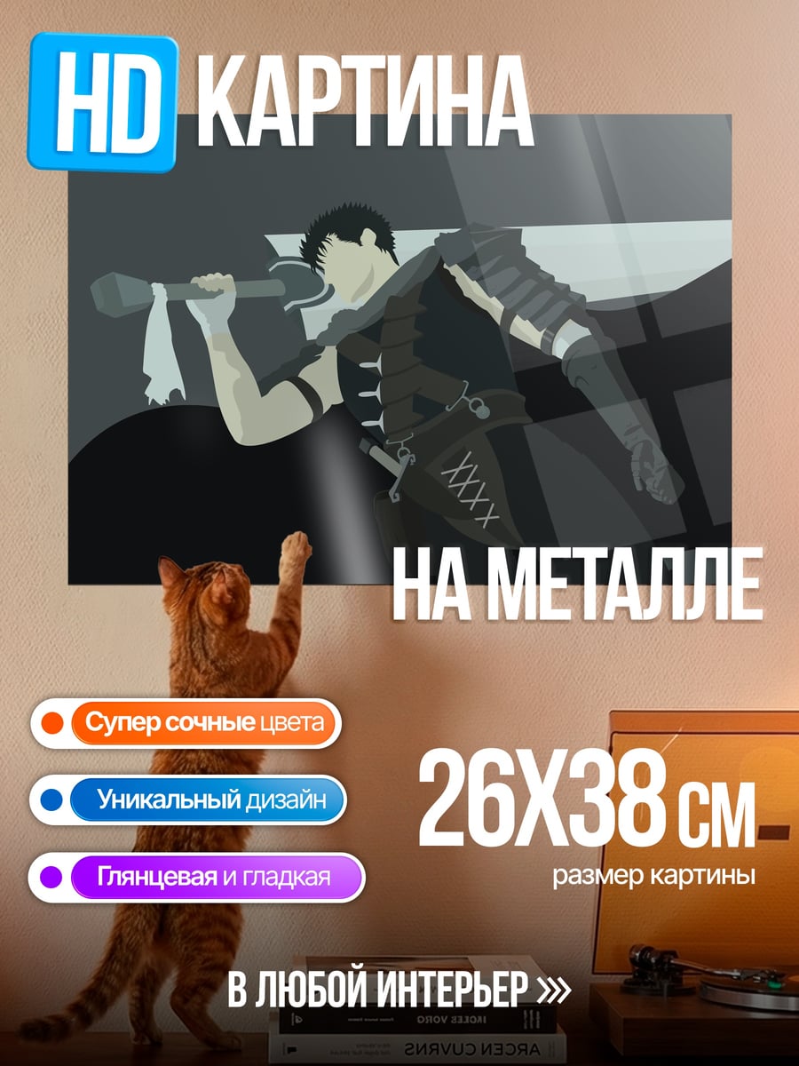 Картина на металле Воин в плаще