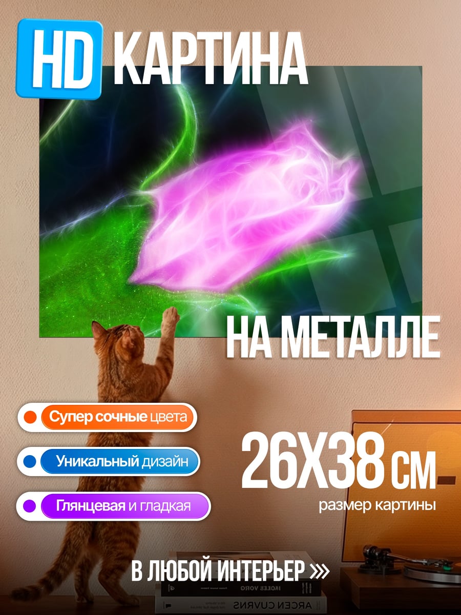 Картина на металле Неоновая роза