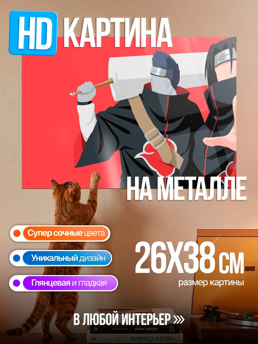 Картина на металле Акацуки