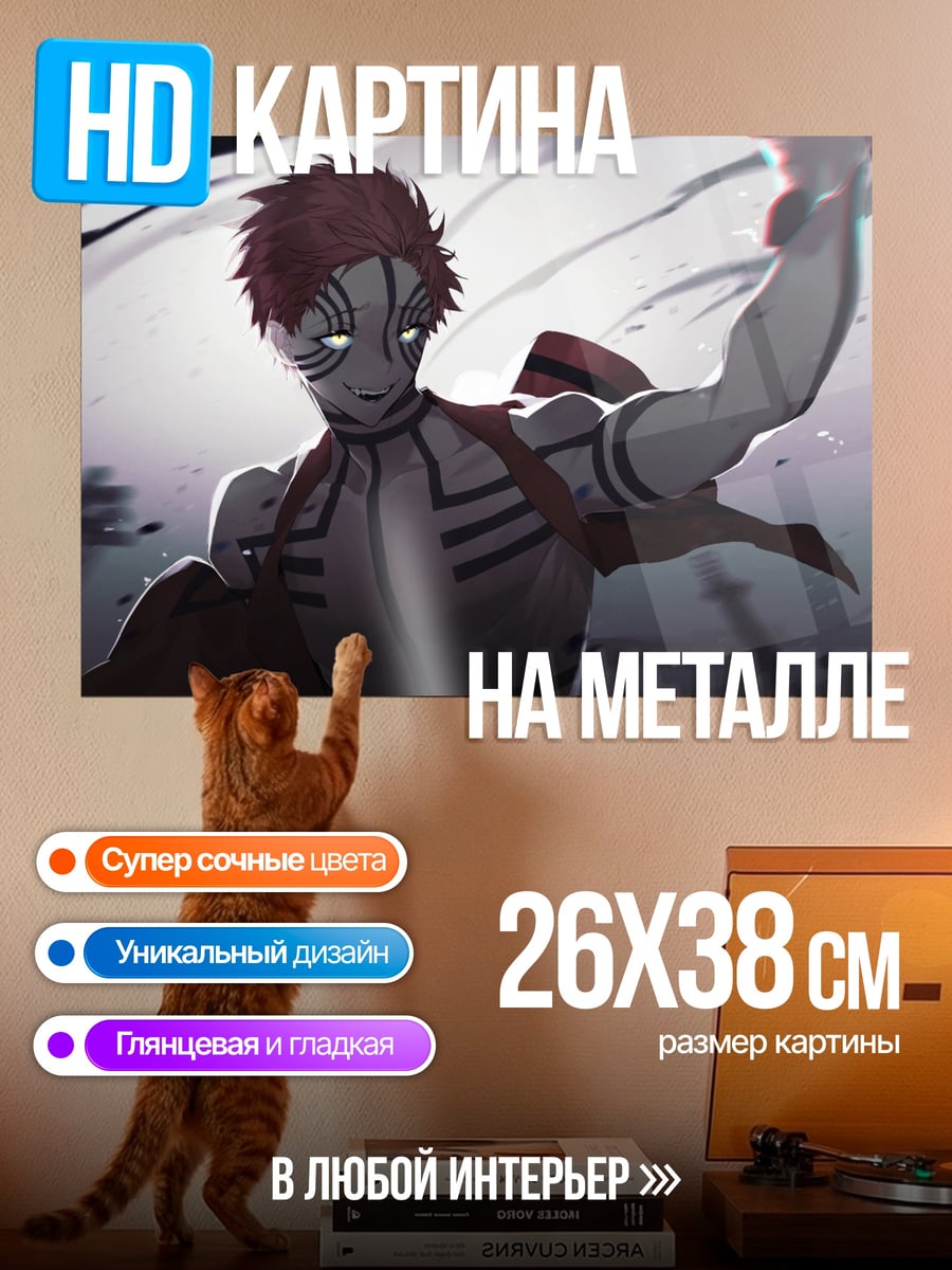 Картина на металле Акадза демон