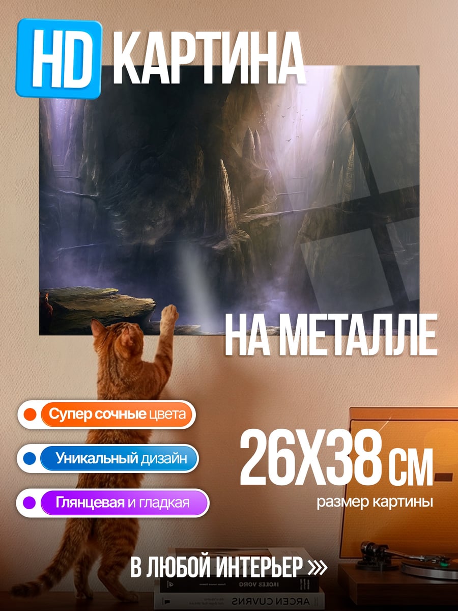 Картина на металле Пещерный водопад