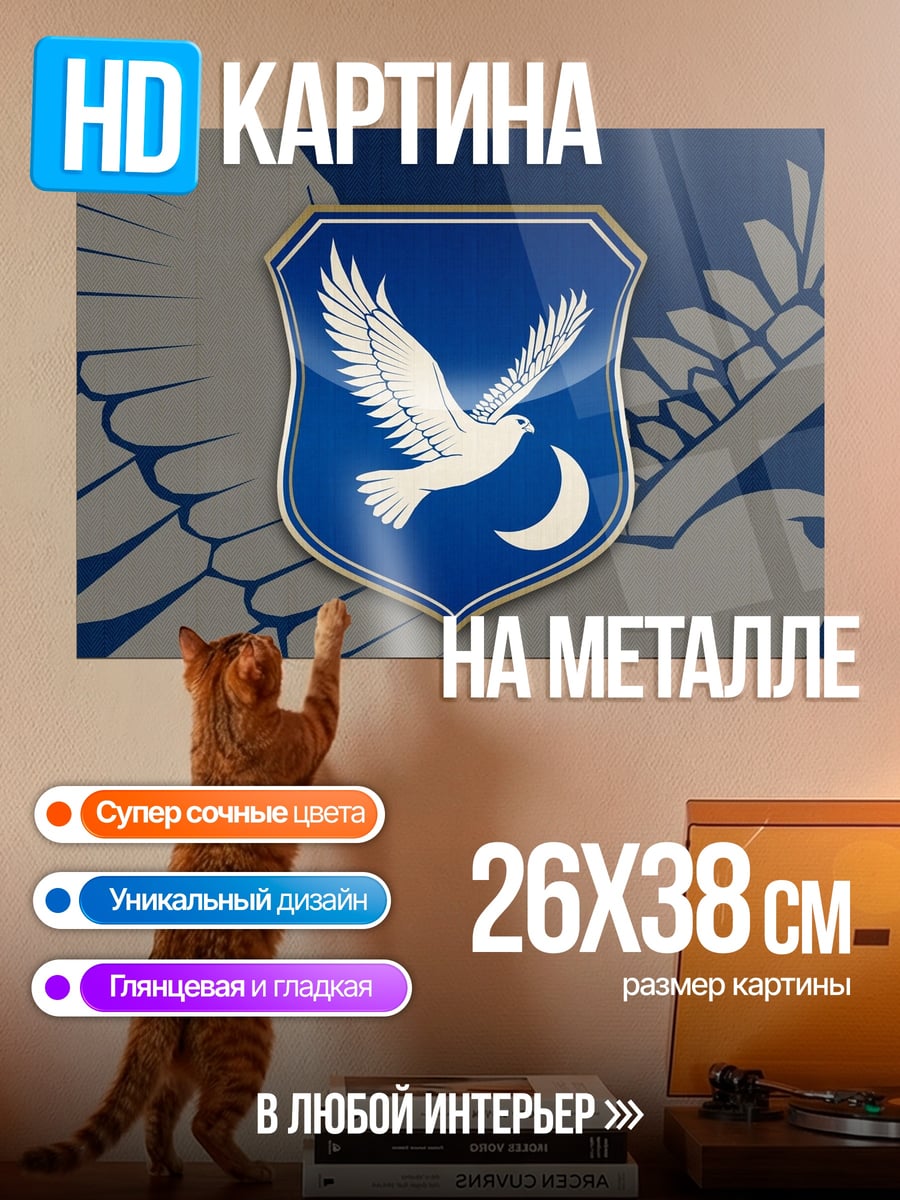 Картина на металле Герб с птицей