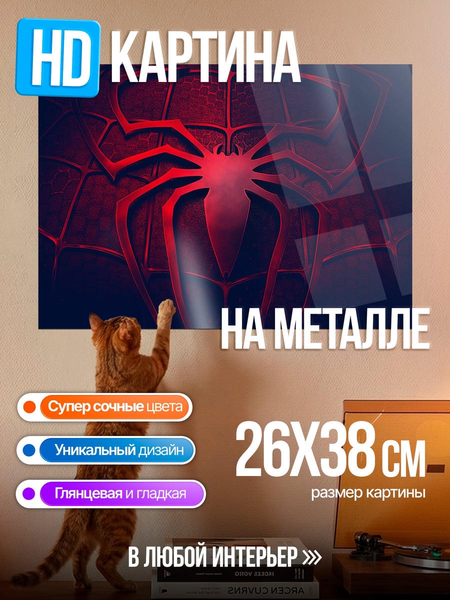 Картина на металле Красный Человек-паук