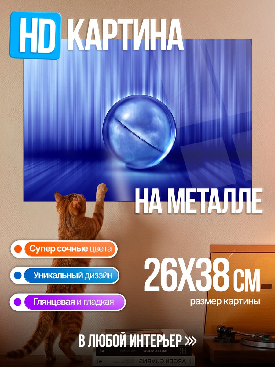 Картина на металле синий кристалл