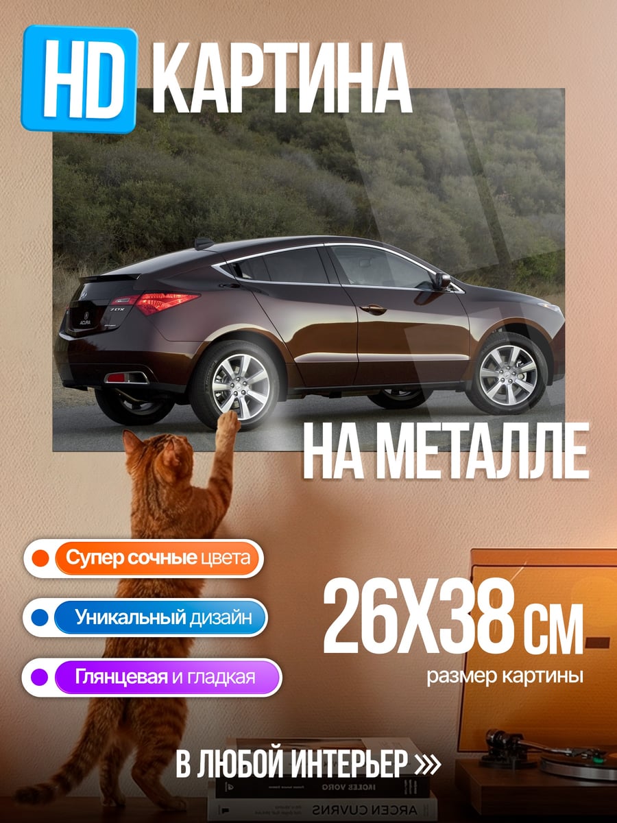 Картина на металле темно-бордовый кроссовер