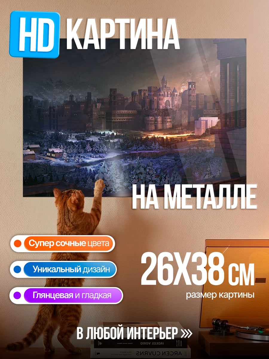 Картина на металле ночной город в огне