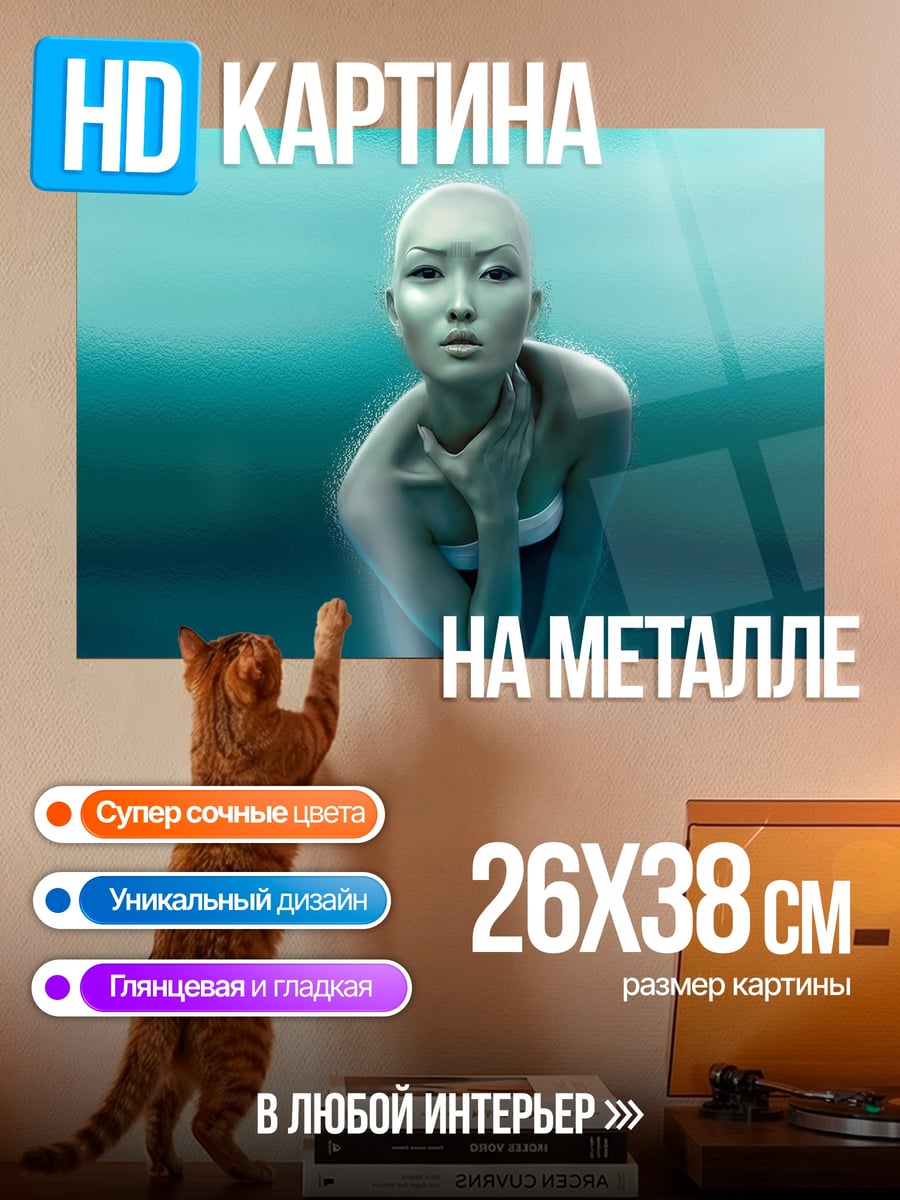 Картина на металле бледная женщина в воде