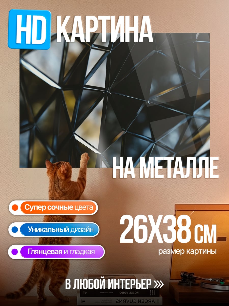 Картина на металле геометрический узор