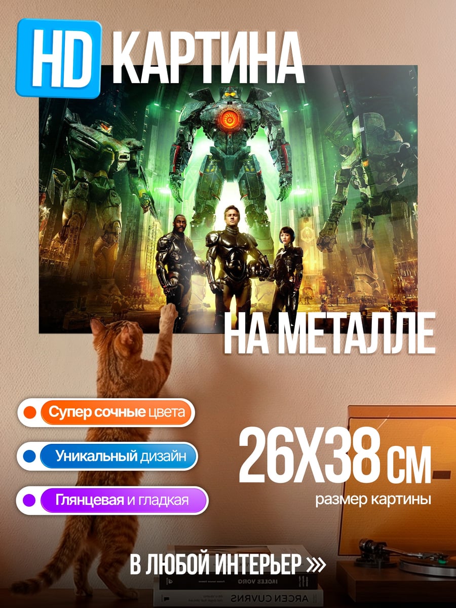 Картина на металле Тихоокеанский рубеж