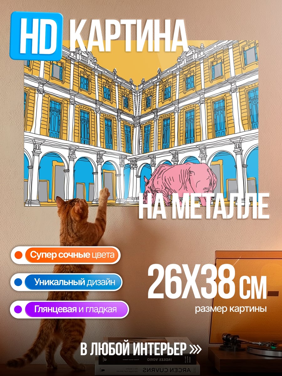 Картина на металле Носорог во дворе