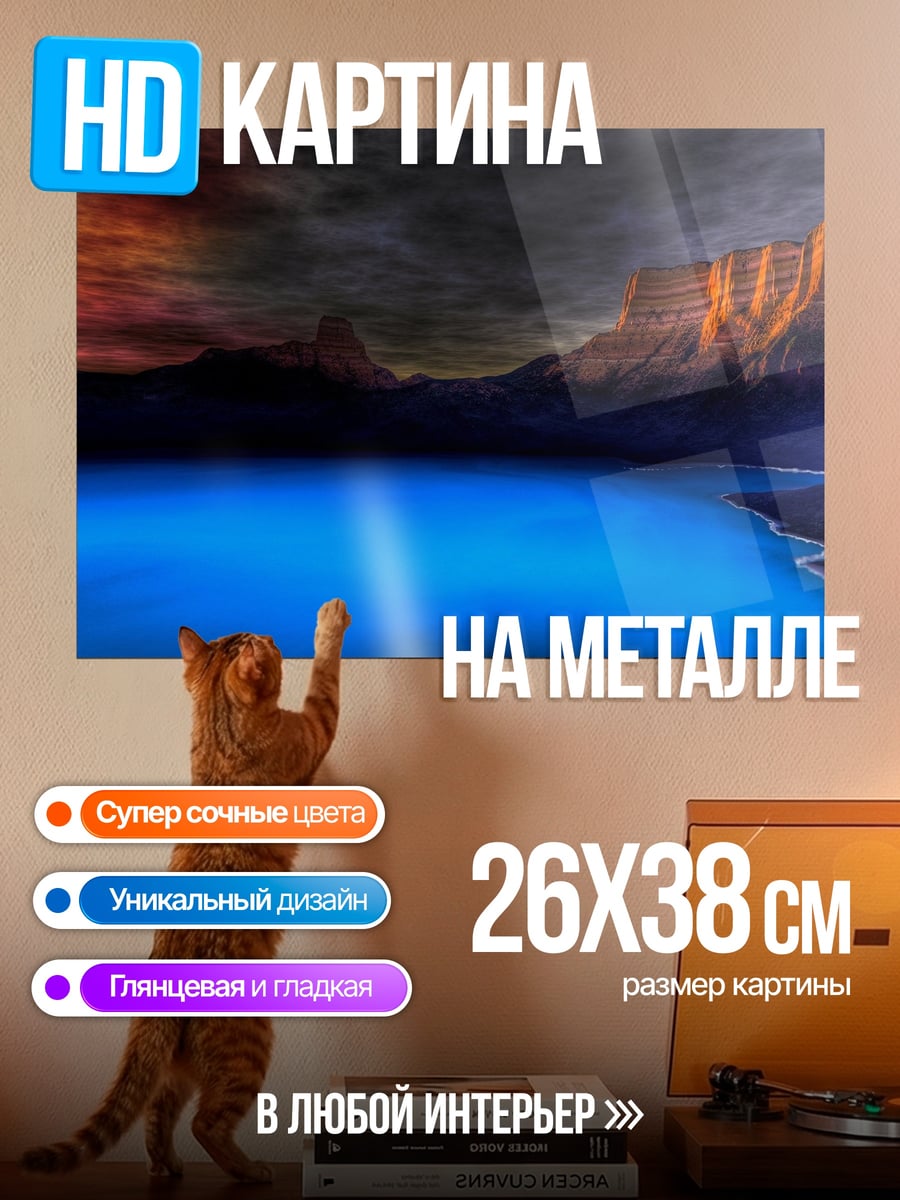 Картина на металле Инопланетный пейзаж