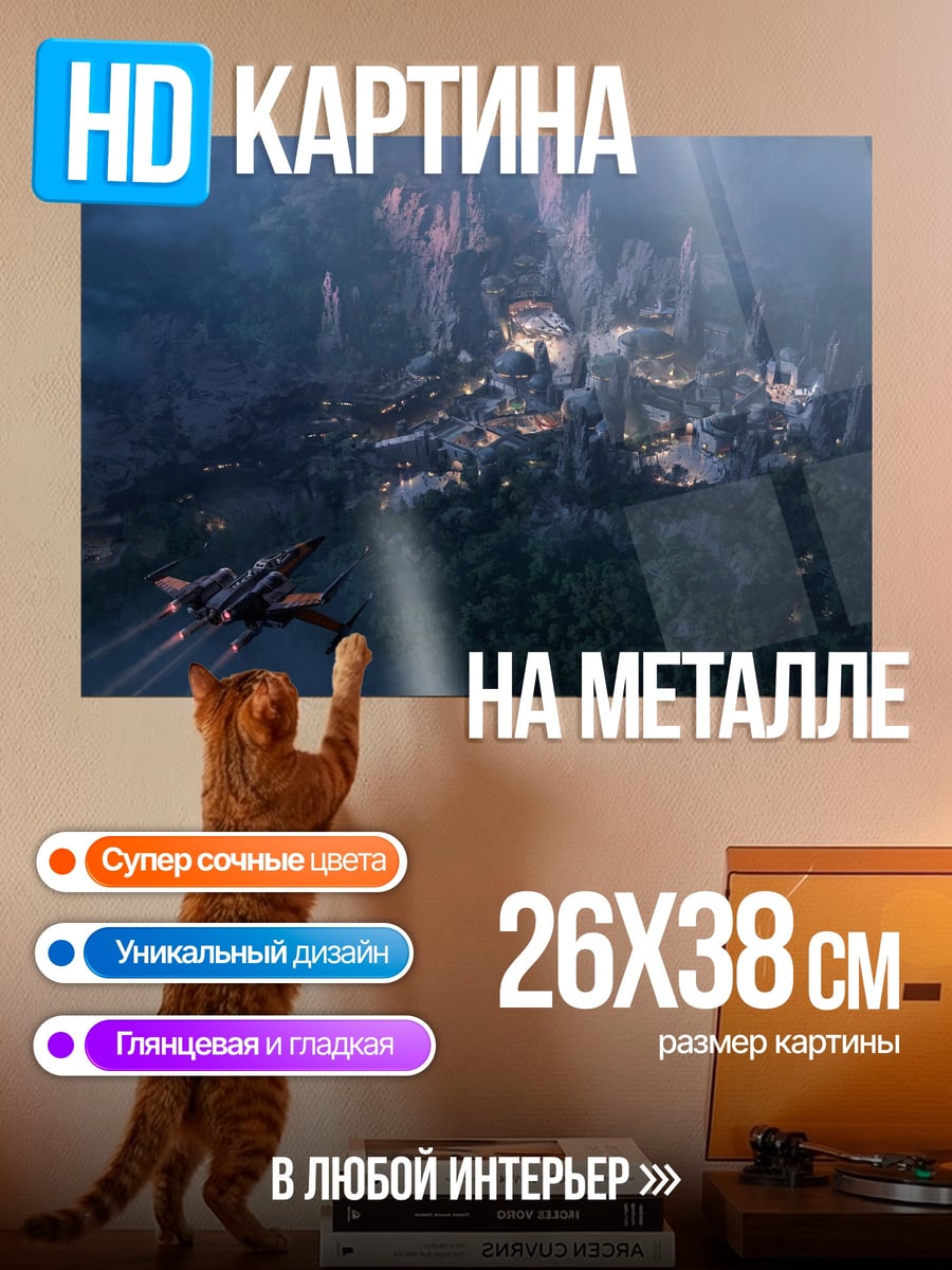 Картина на металле Затерянный город