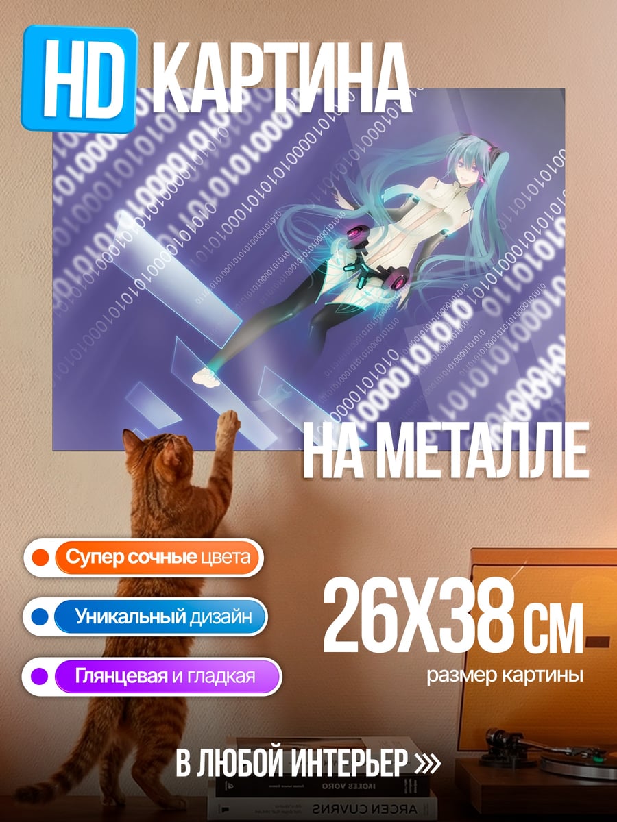 Картина на металле Цифровая Мику