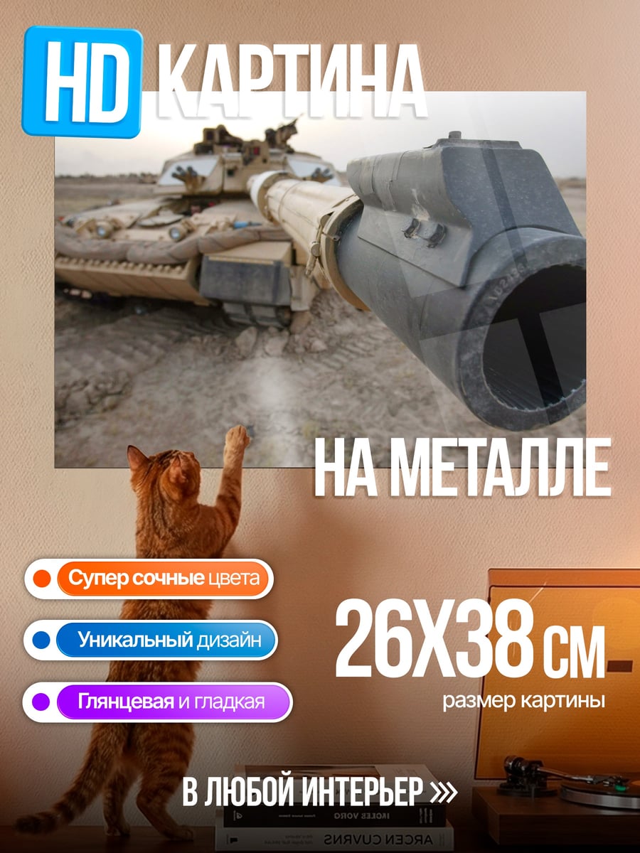 Картина на металле Танк в пустыне