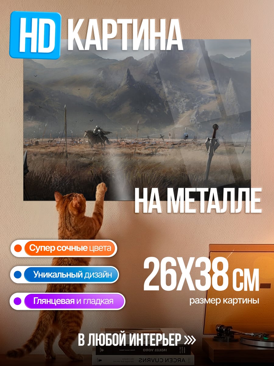 Картина на металле Фэнтези поле битвы