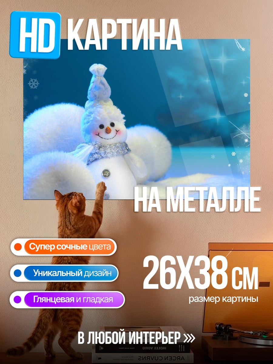 Картина на металле Снеговик в снегу