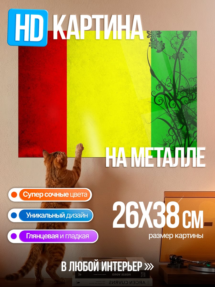 Картина на металле Флаг Гвинеи узор