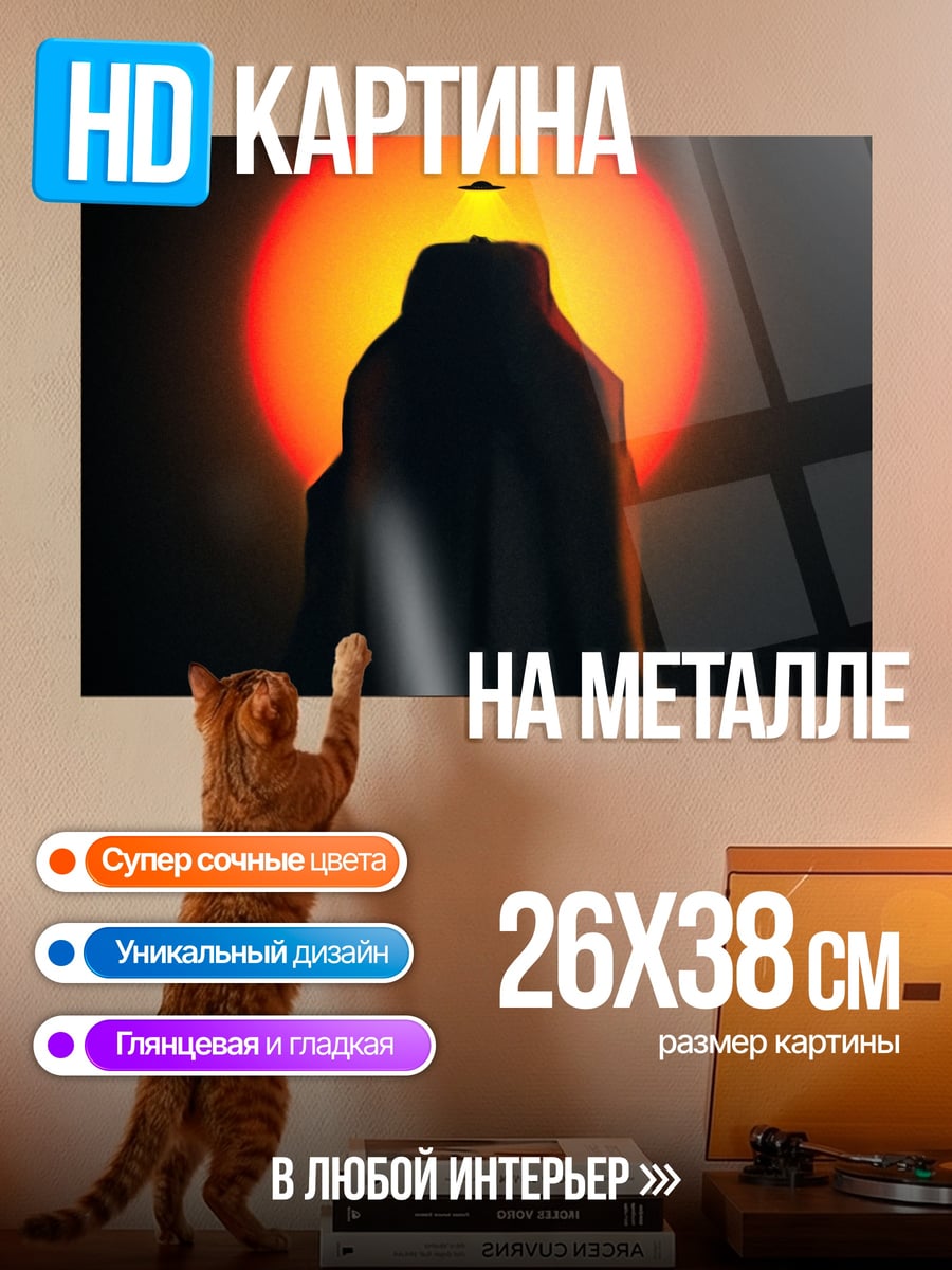 Картина на металле НЛО над горой