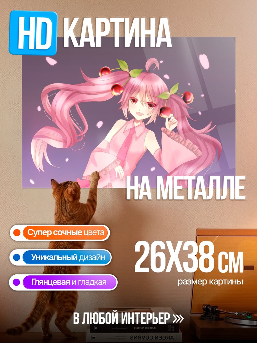 Картина на металле Вишневая Мику