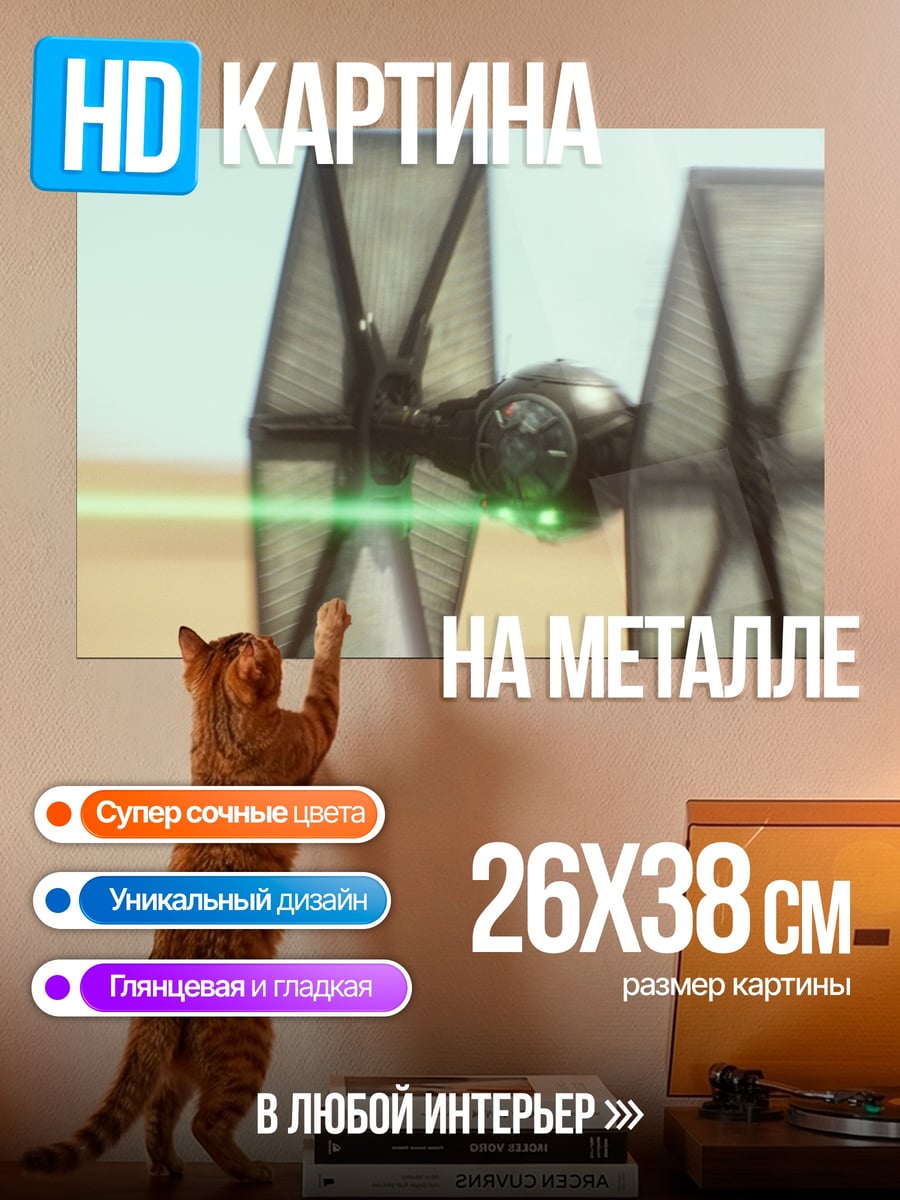 Картина на металле Звездные войны