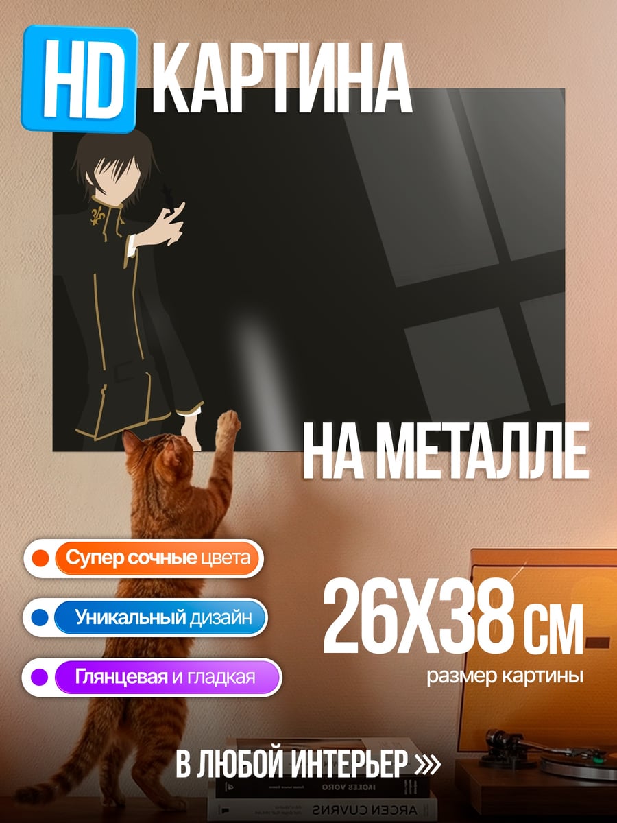 Картина на металле Лелуш