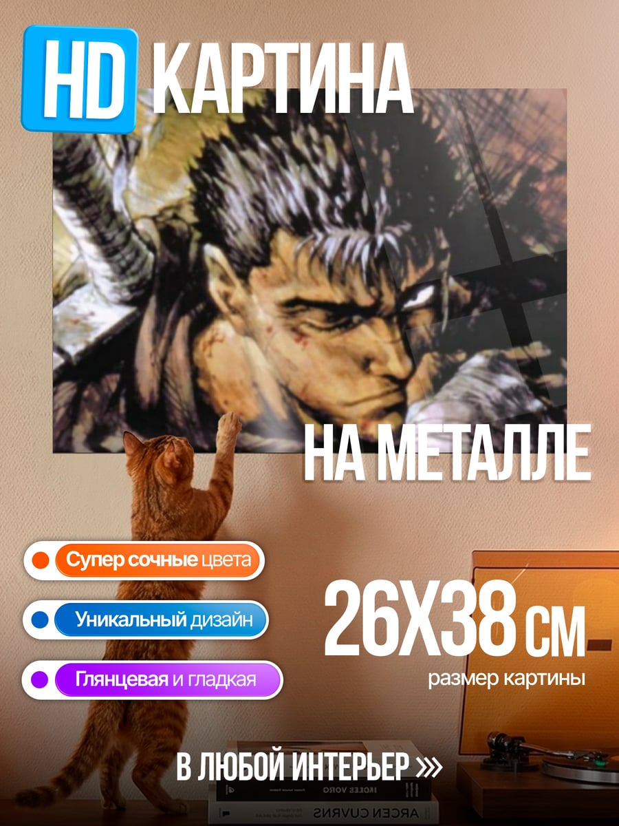 Картина на металле Гатс