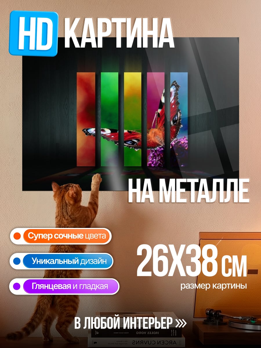 Картина на металле Цветные полосы