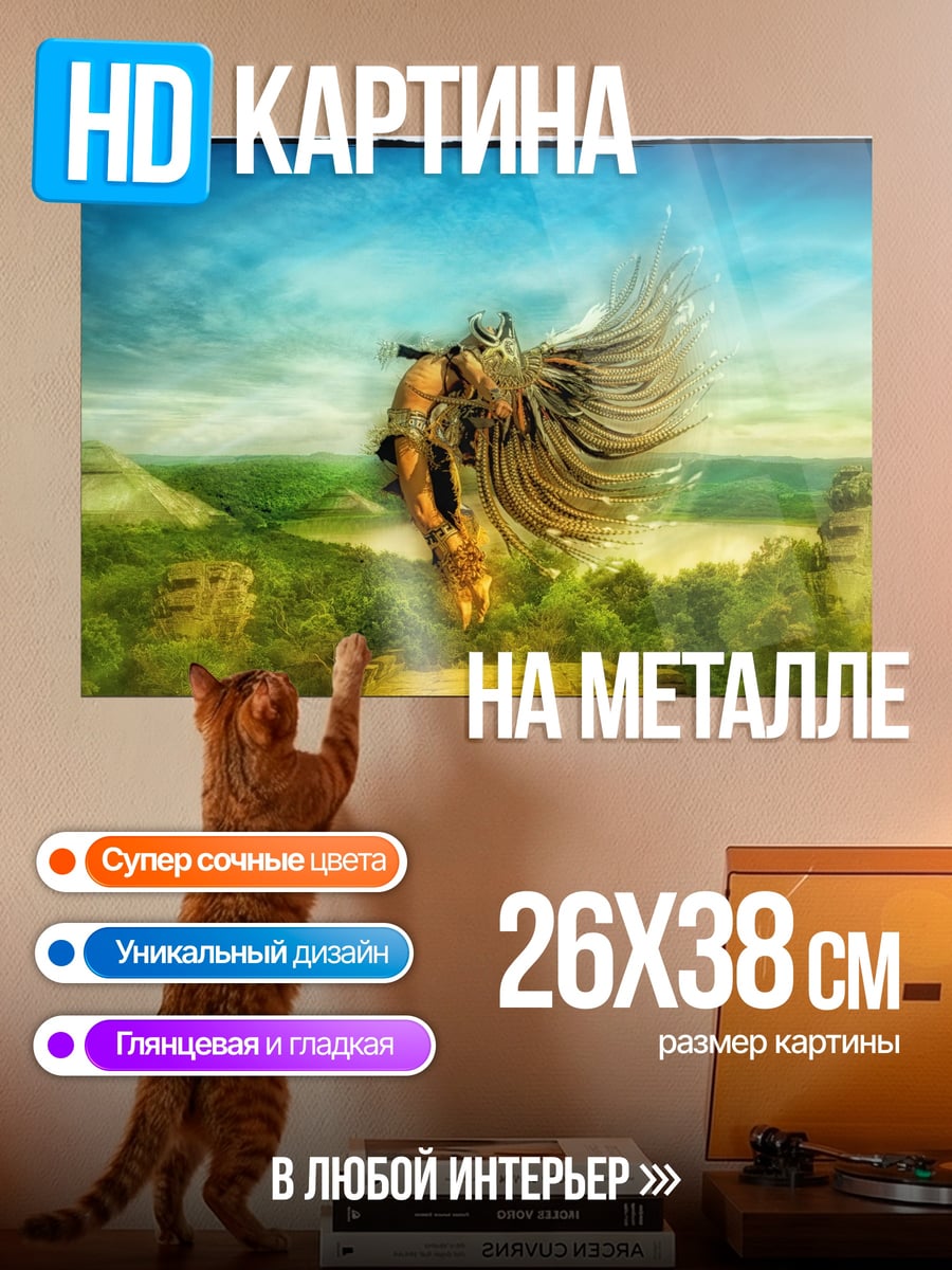 Картина на металле Древний воин в полете