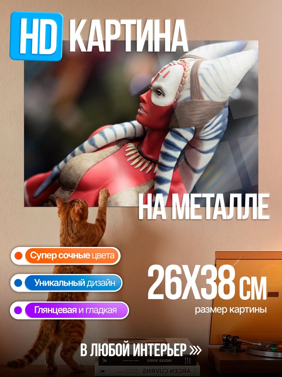 Картина на металле Красочная инопланетянка