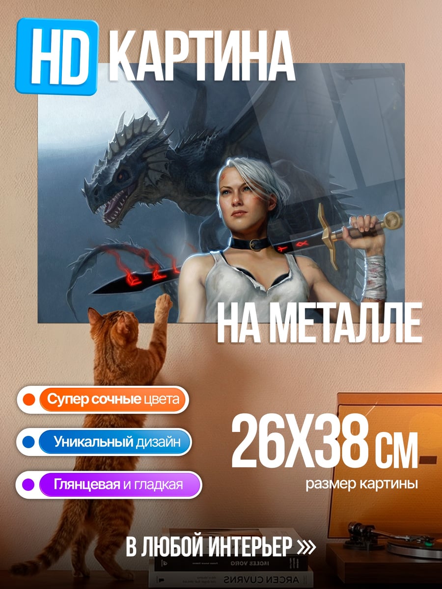Картина на металле Воительница и дракон