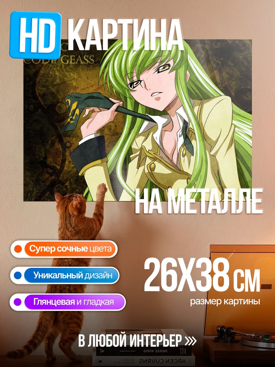Картина на металле C.C. Code Geass