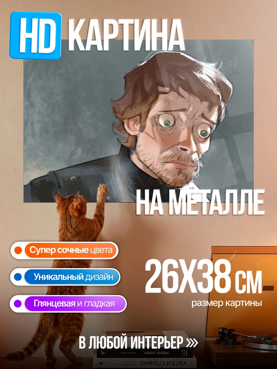 Картина на металле Тирион Ланнистер