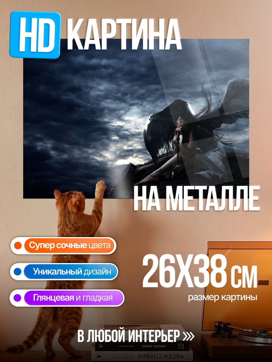 Картина на металле Ангел на скале