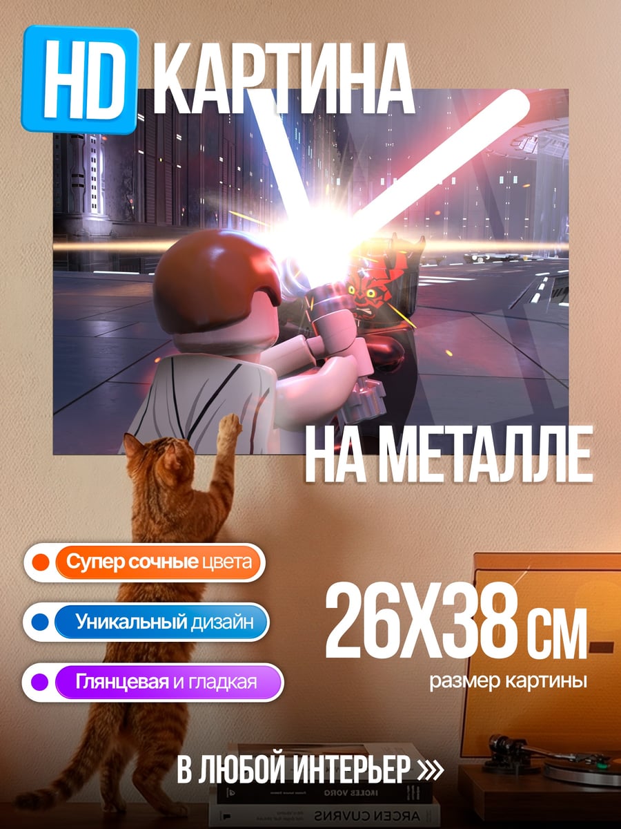 Картина на металле Битва на световых мечах