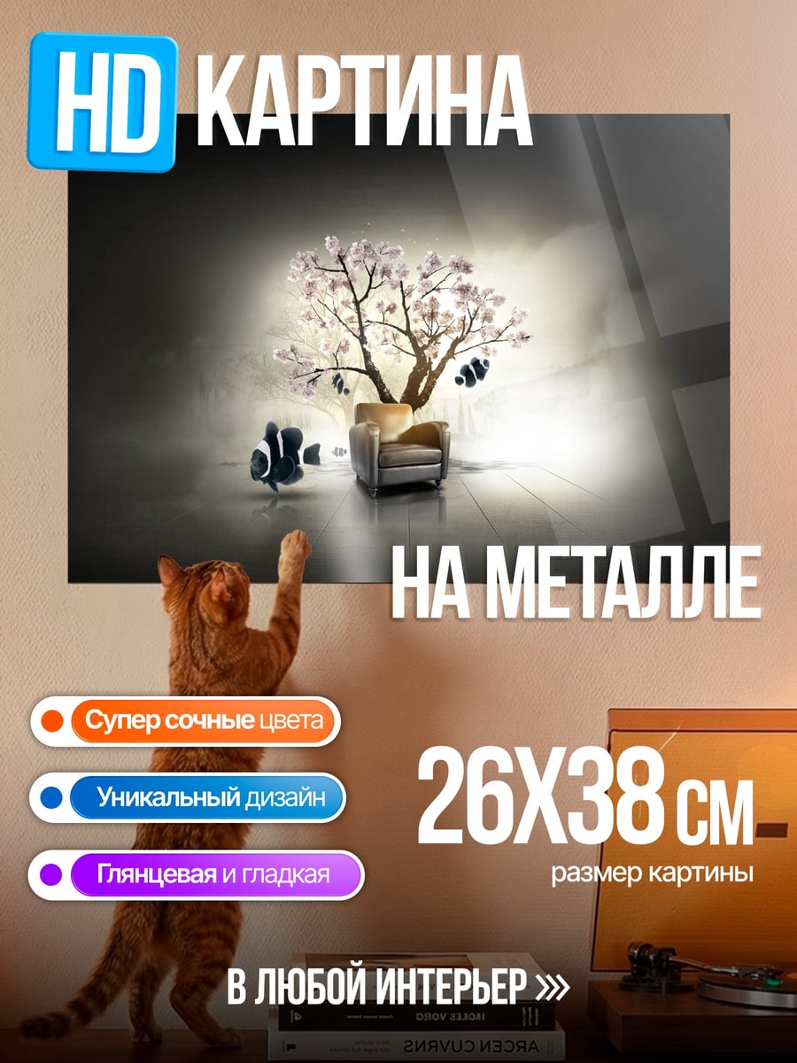 Картина на металле Дерево в кресле