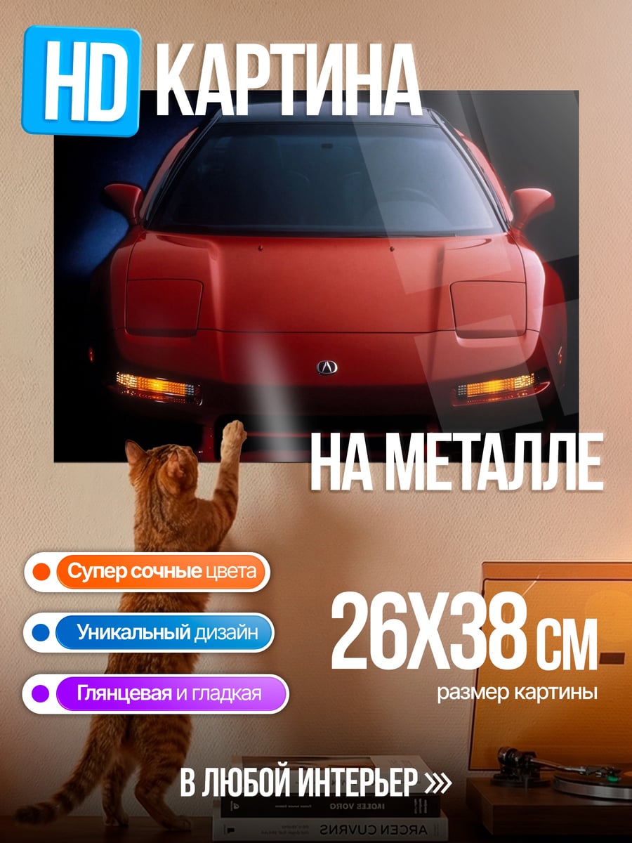 Картина на металле Красный спорткар