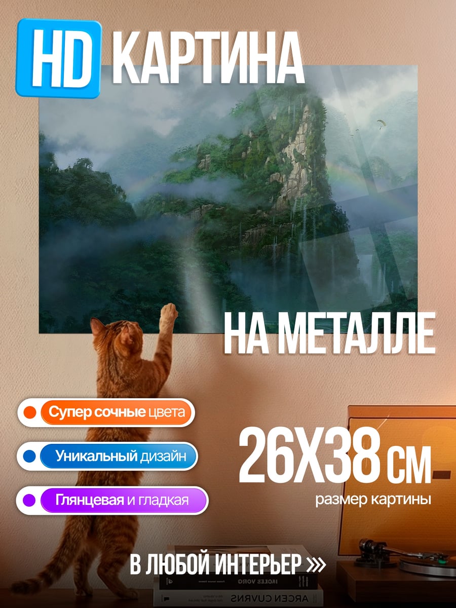 Картина на металле Туманные горы