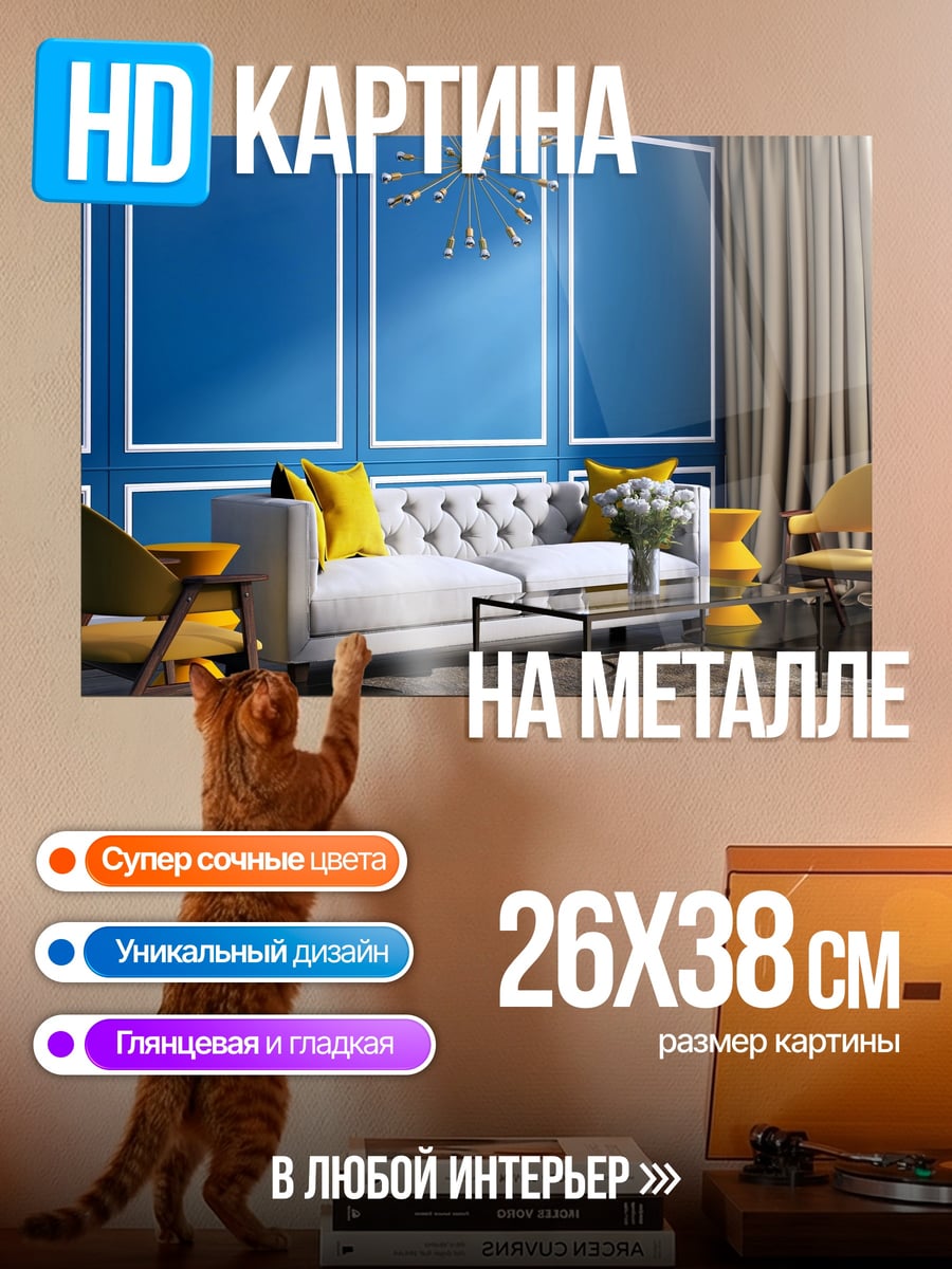 Картина на металле Синий интерьер
