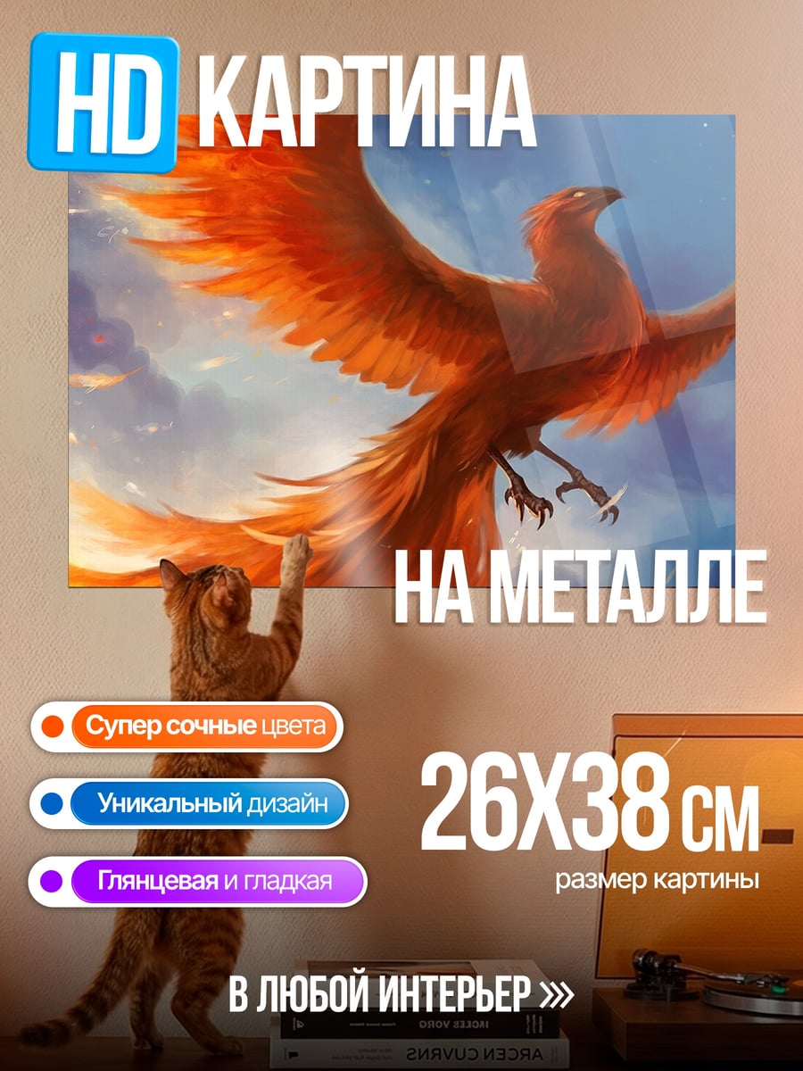 Картина на металле Огненный феникс