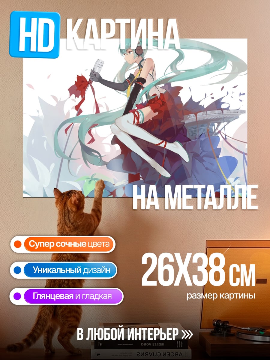 Картина на металле Мику Хацунэ в полете