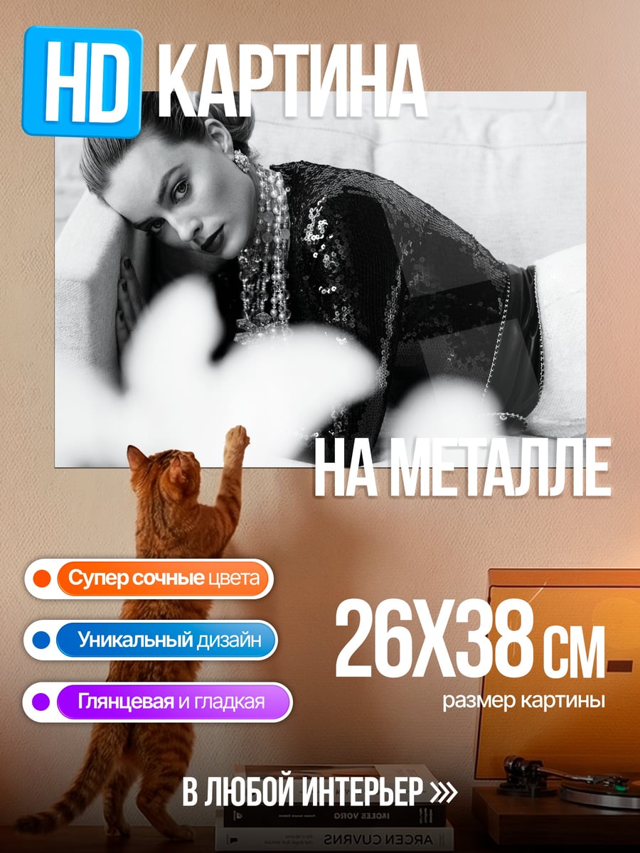 Картина на металле Элегантная женщина на диване