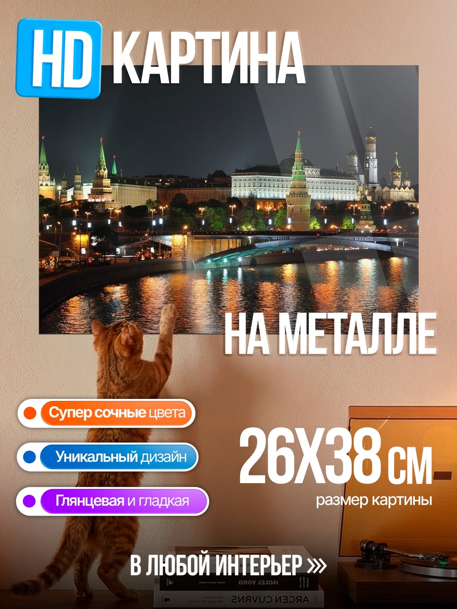 Картина на металле Ночной Кремль Москва