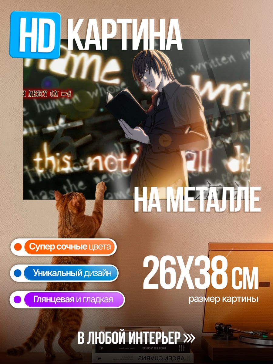 Картина на металле Тетрадь Смерти